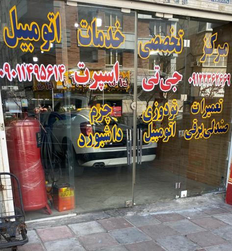 تودوزی جی تی اسپرت