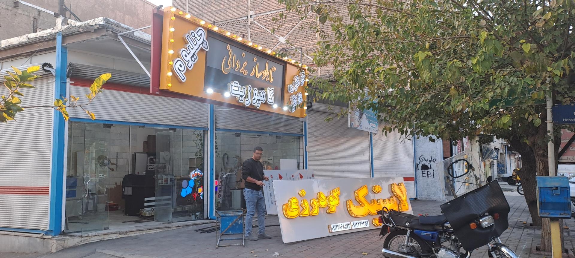 عکس برش لیزری و تابلوسازی یزدانی