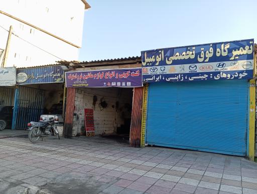 عکس تعمیرگاه‌ برداران‌ اسلامی‌