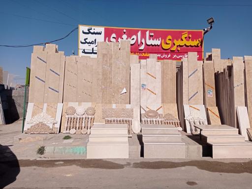 عکس سنگبری ستار اصغری 