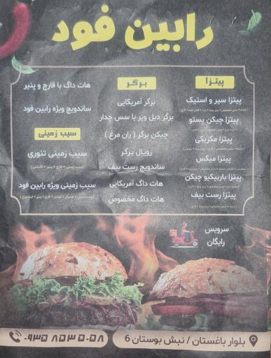 عکس فست فود رابین فود