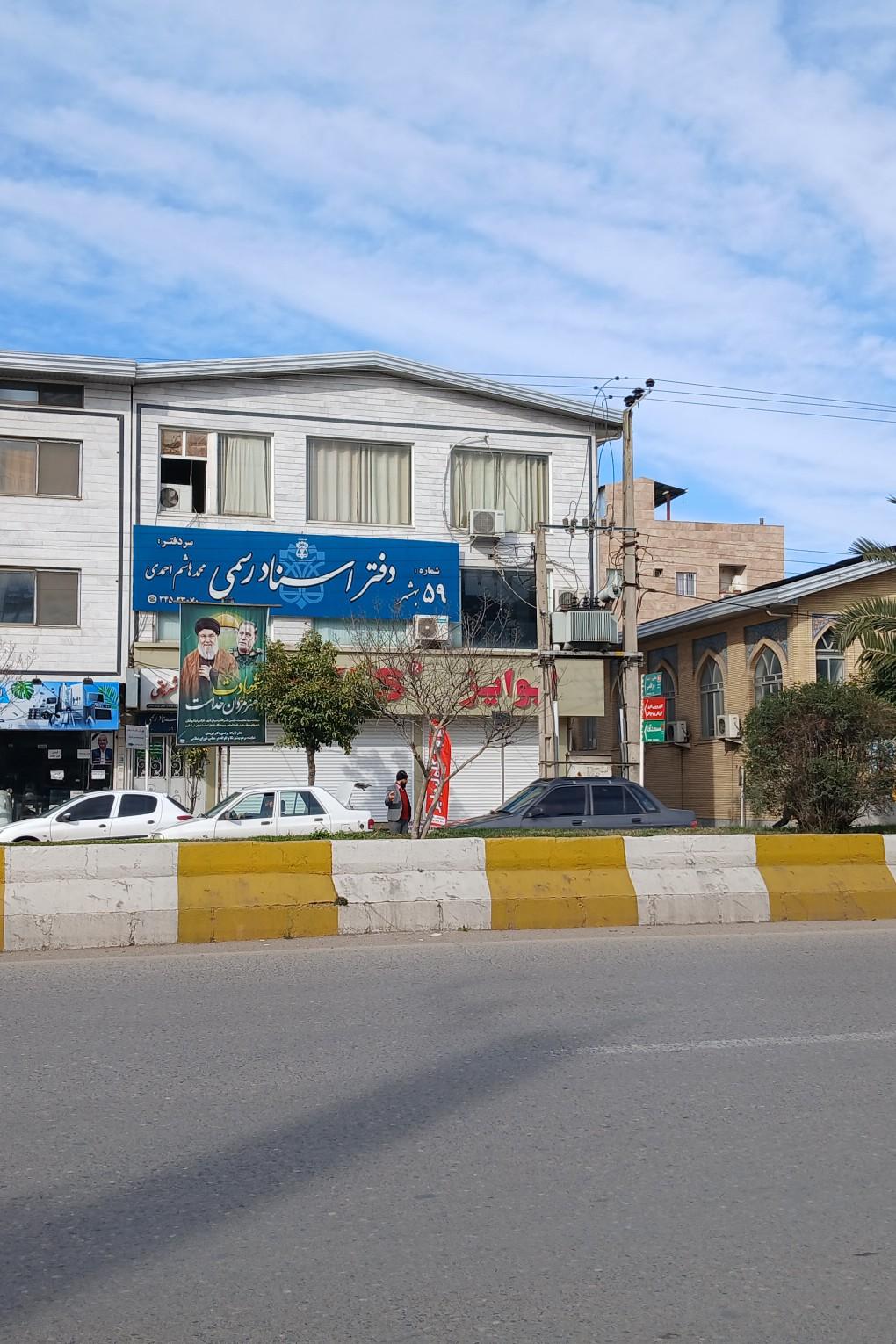 عکس دفترخانه ۵۹ بهشهر