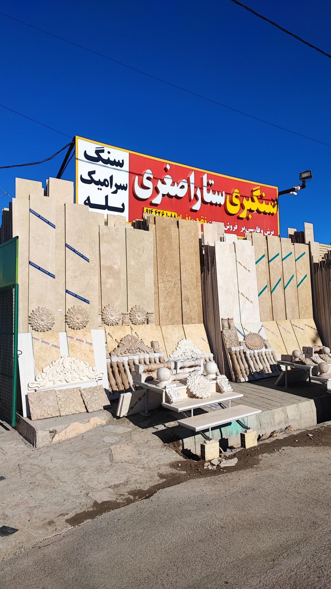 عکس سنگبری ستار اصغری 