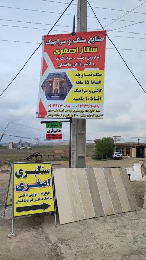 عکس سنگبری ستار اصغری 