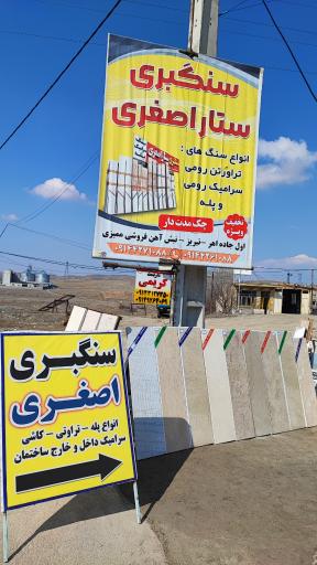 عکس سنگبری ستار اصغری 