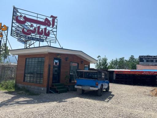 عکس آهن آلات بابائی