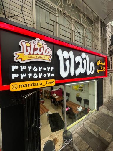 عکس غذای خانگی ماندانا