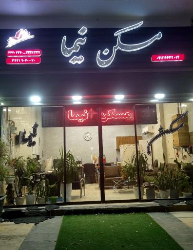 عکس مسکن نیما