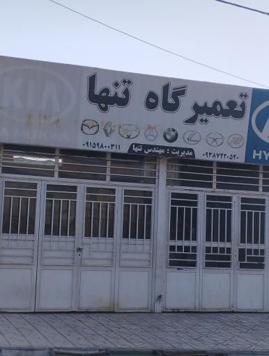 عکس تعمیرگاه هیوندای و کیا تنها