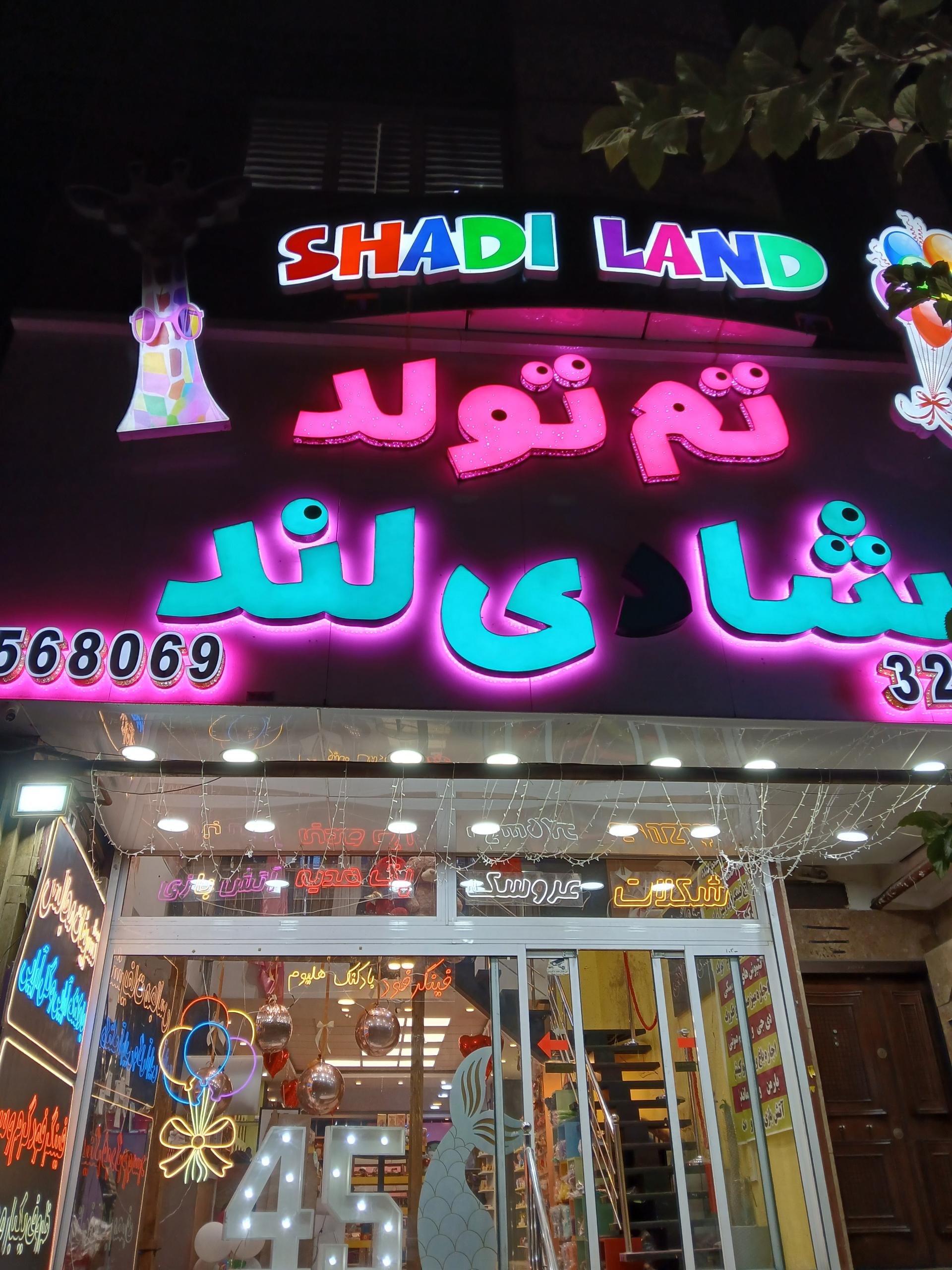 عکس فروشگاه تم تولد شادی لند