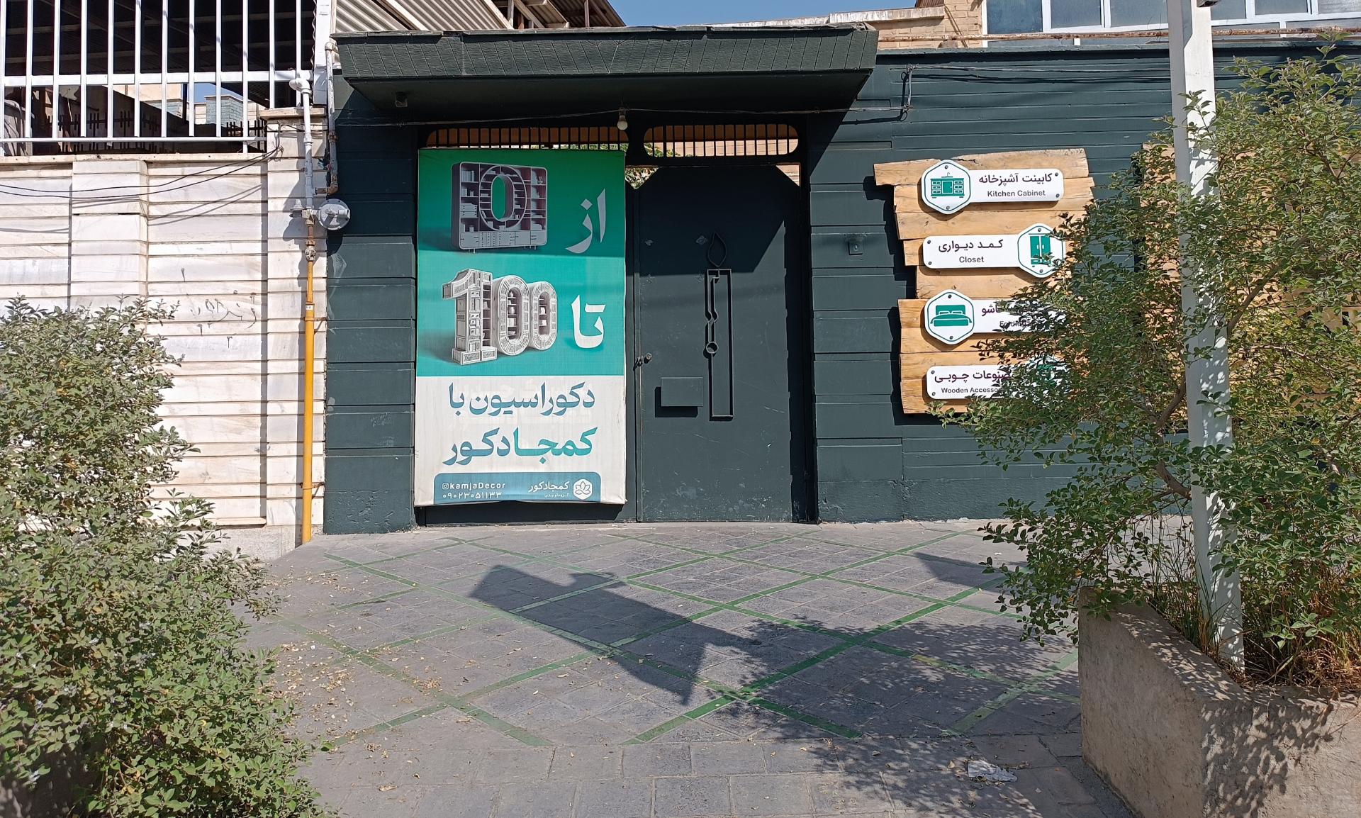 عکس کمجادکور