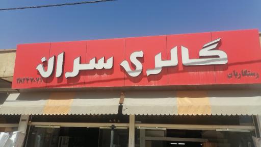 عکس گالری سرویس خواب سران 