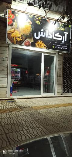 عکس ساندویچی آرکاداش