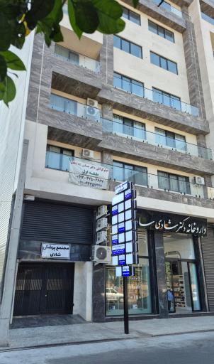 عکس مجتمع پزشکان شادی