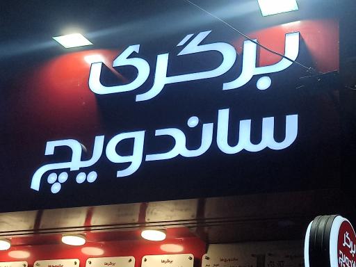 عکس برگری