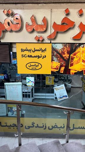 عکس مجتمع قمرالدوله