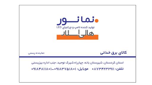 عکس کالای برق خدائی 