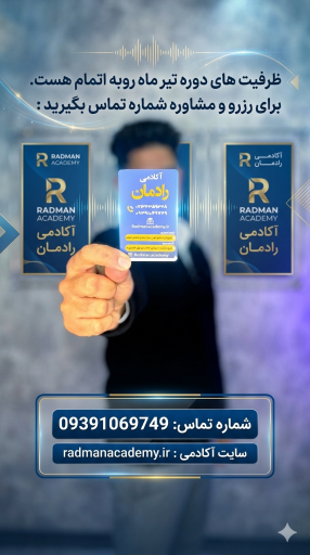 عکس آکادمی رادمان شعبه مرودشت