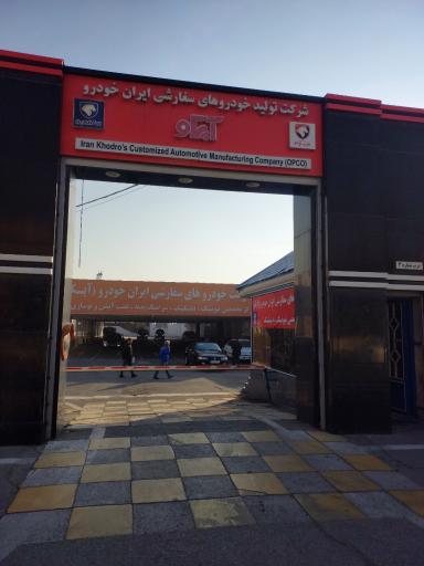 عکس پارکینگ آپکو