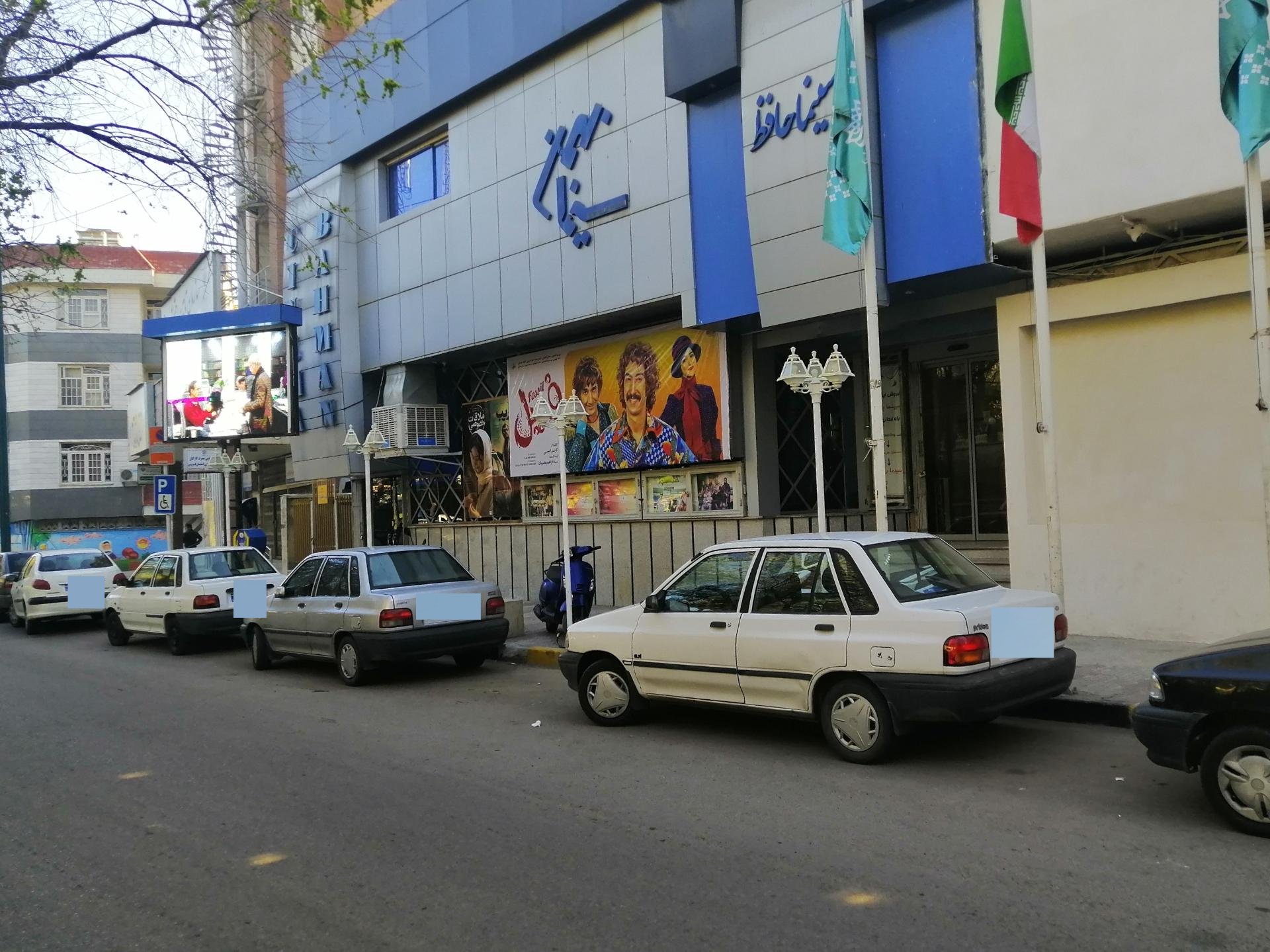 عکس سینما بهمن