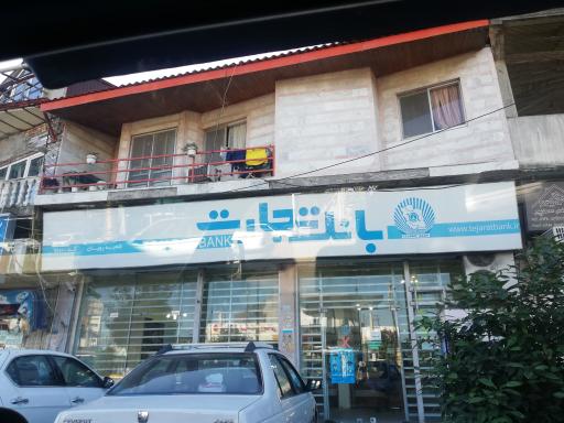 عکس بانک تجارت (شعبه رویان)