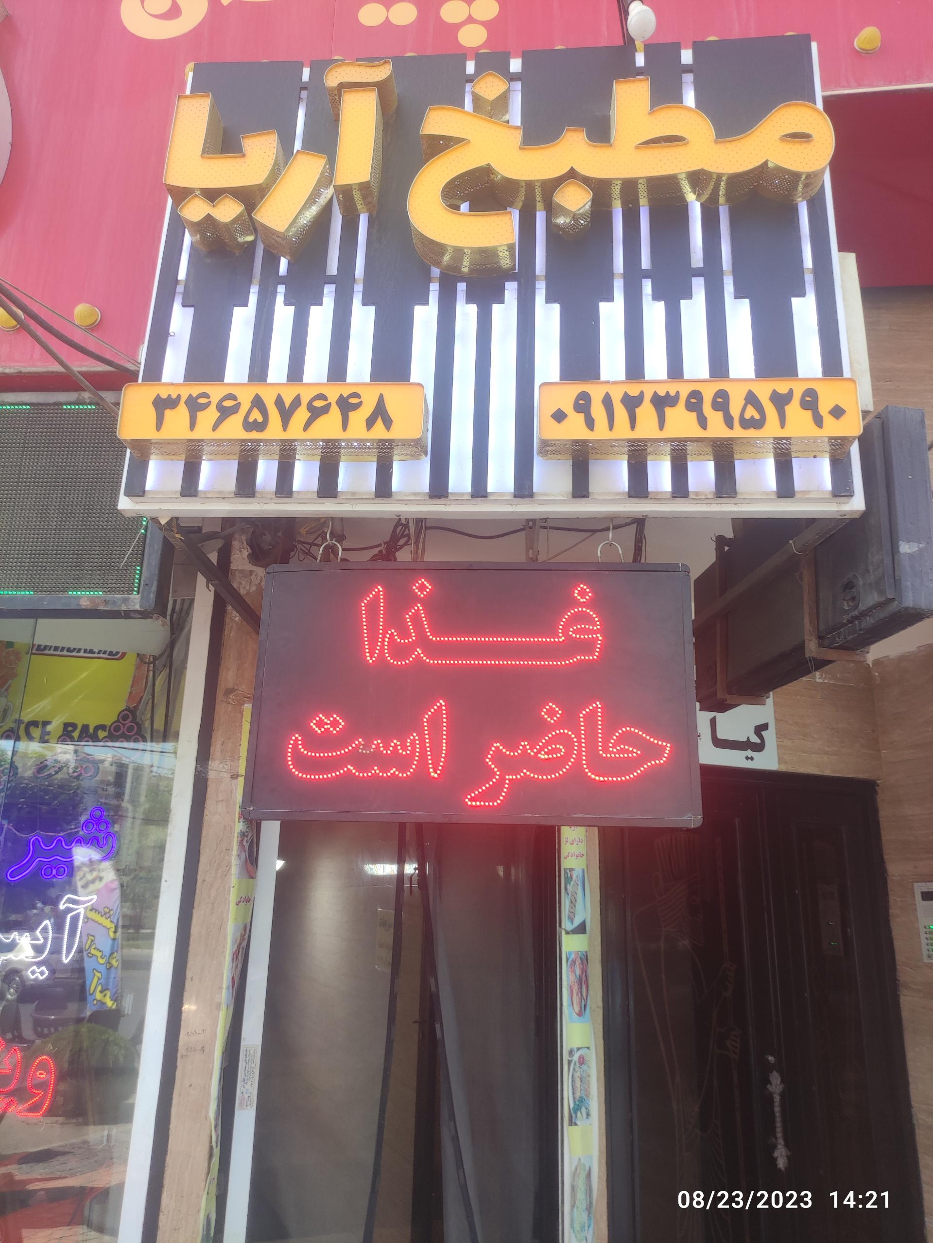 عکس مطبخ آریا