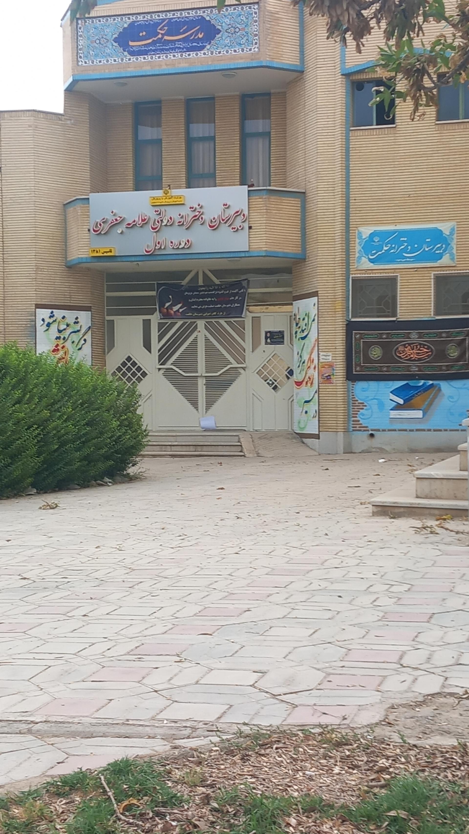 عکس دبیرستان حکمت
