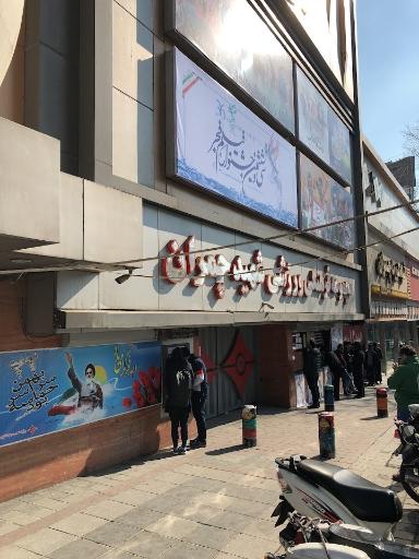 مجموعه فرهنگی ورزشی شهید چمران
