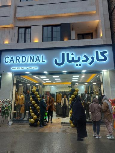 عکس فروشگاه کت و شلوار مردانه کاردینال
