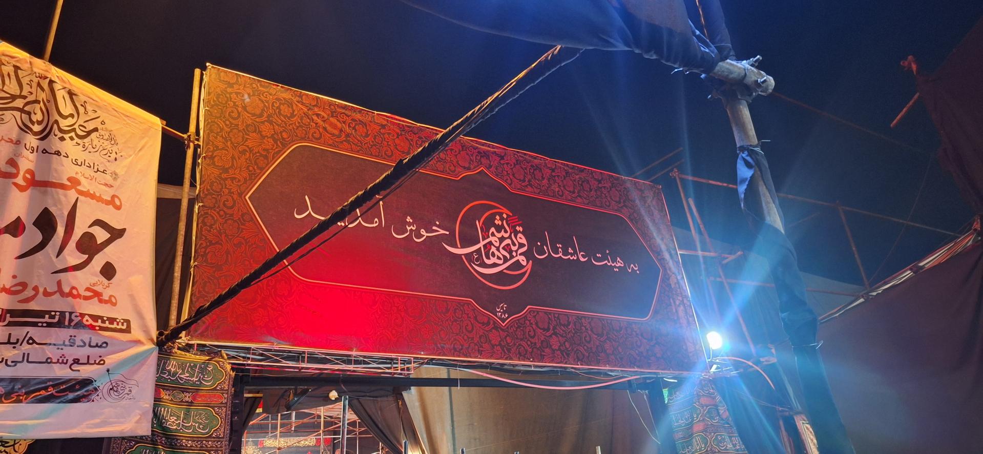 عکس هیئت قمر بنی هاشم