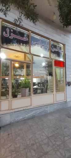 عکس سالن غذاخوری خزل