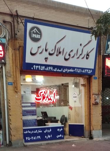 عکس املاک پارس