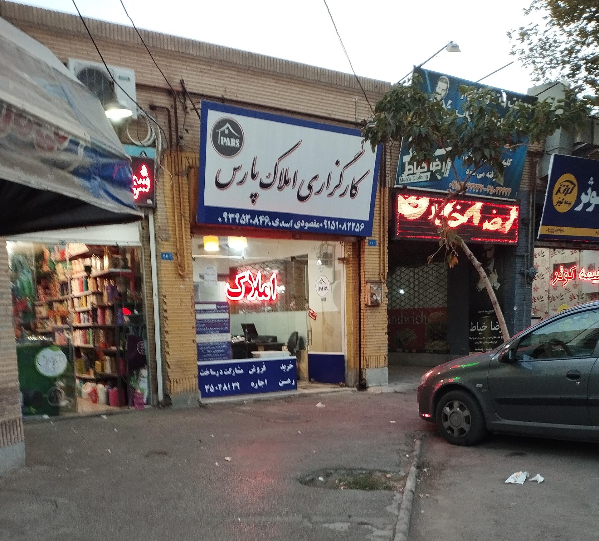 عکس املاک پارس