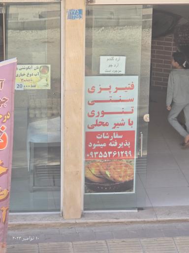 عکس نان سبوس دار خوشه طلایی آذربایجان