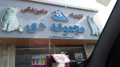 عکس پت شاپ دی