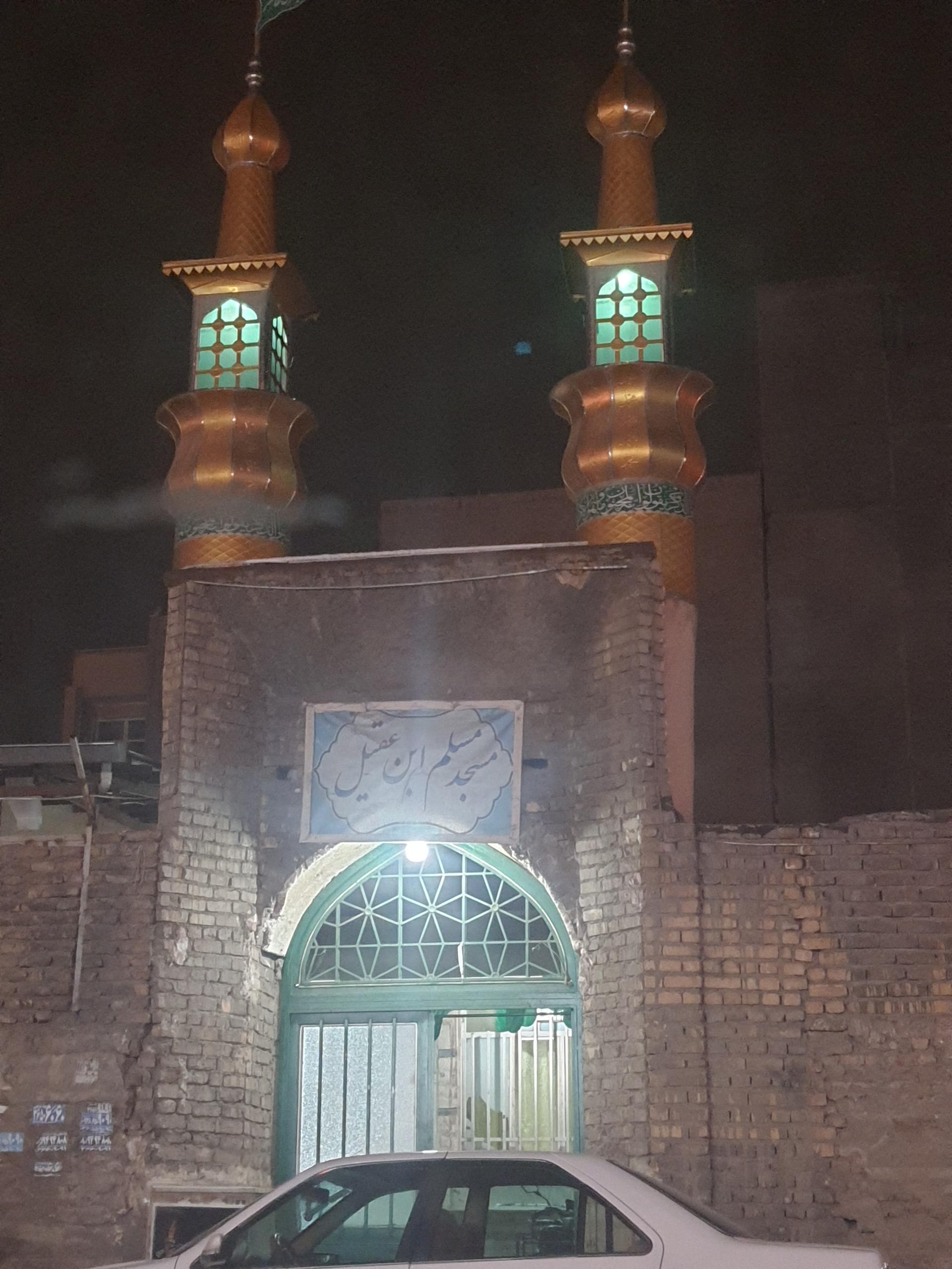 عکس مسجدمسلم بن عقیل