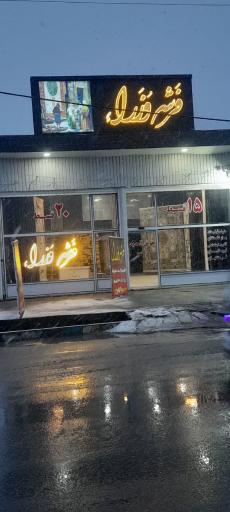 عکس فروشگاه فرش وزرا همدان