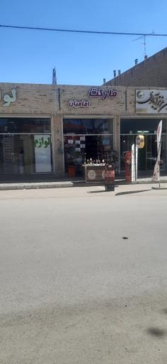 عکس مارکت امامیان