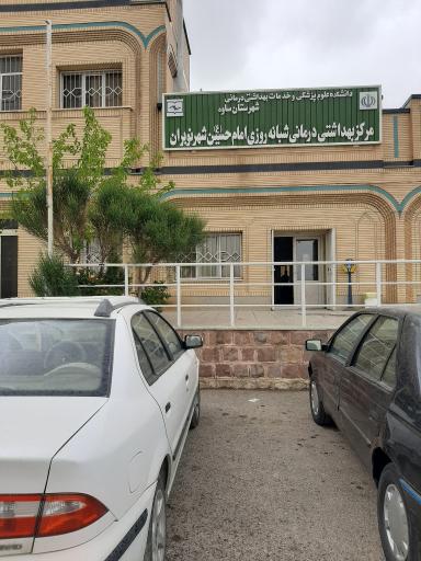 عکس درمانگاه شبانه روزی امام حسین علیه السلام