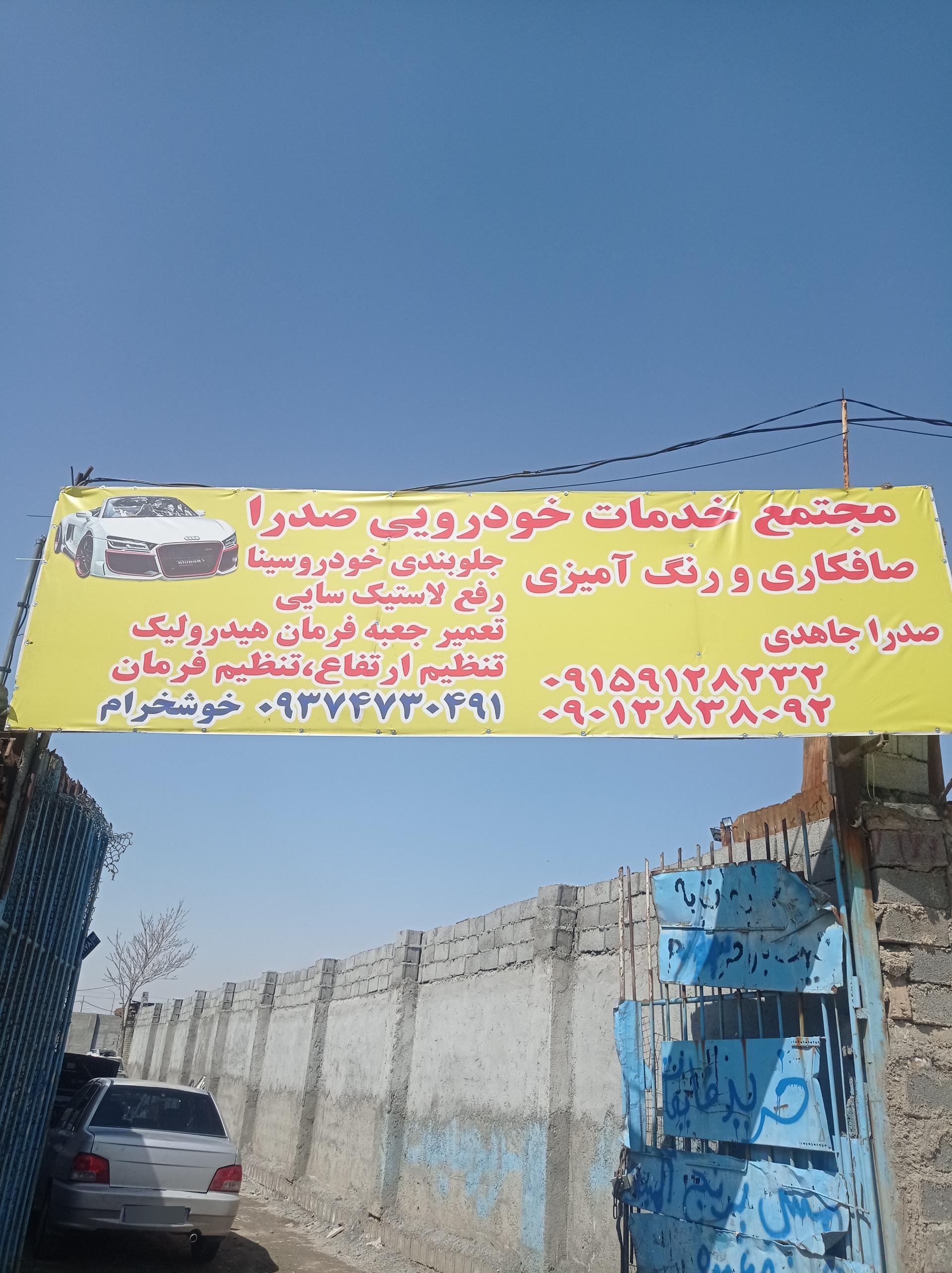 عکس جلوبندی سینا