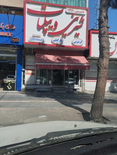 عکس شیرینی دیپلمات