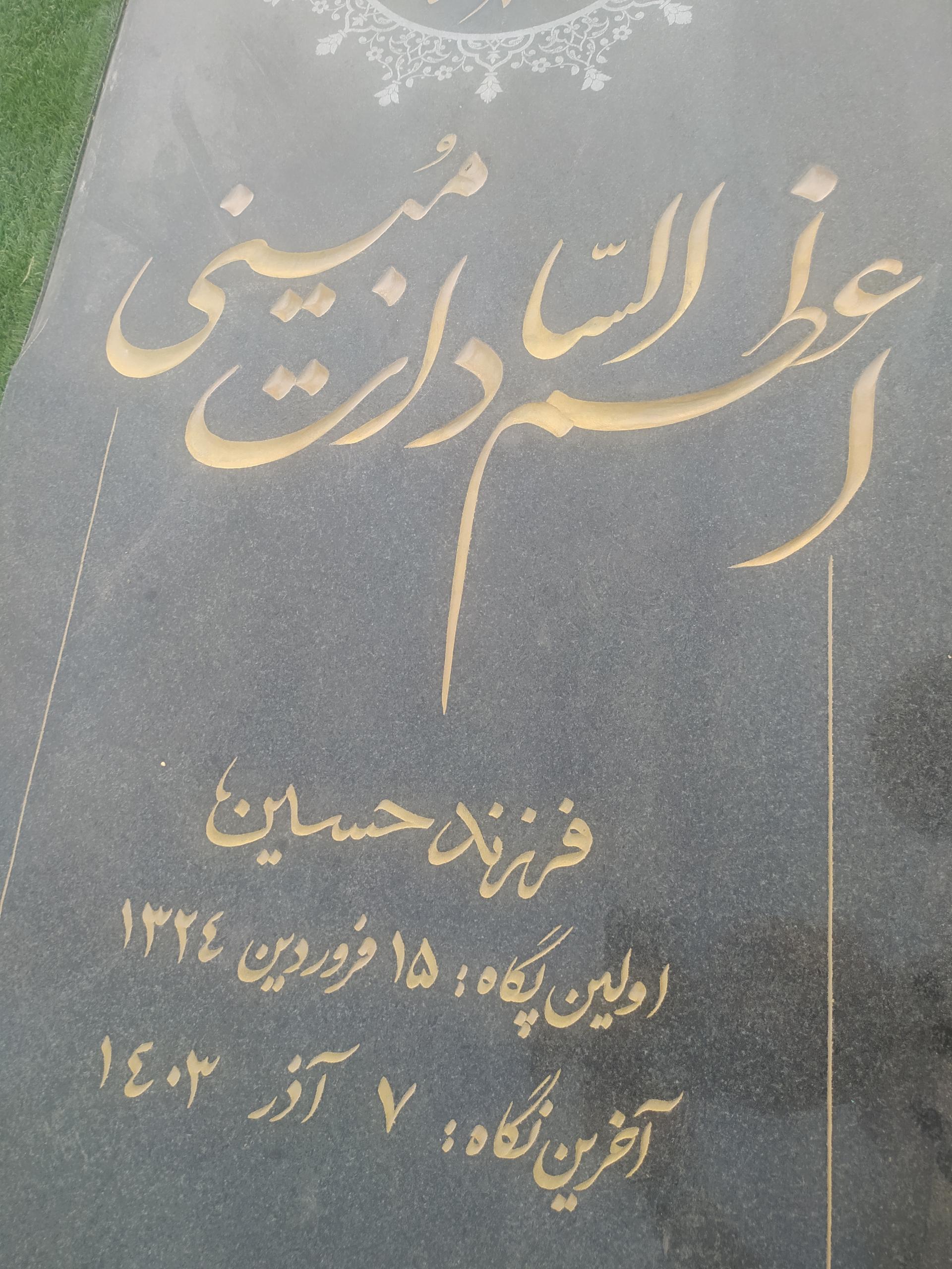 عکس مزار اعظم سادات مبینی