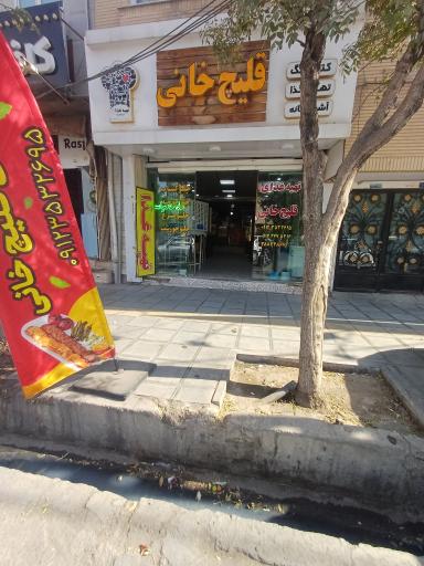 عکس تهیه غذای قلیچ خانی