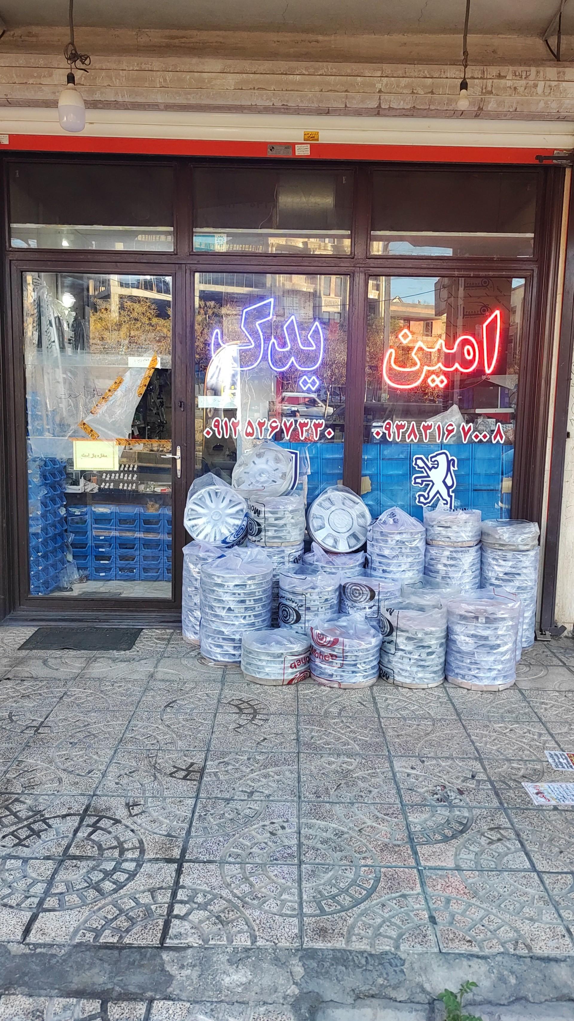 عکس امین یدک قاسمی