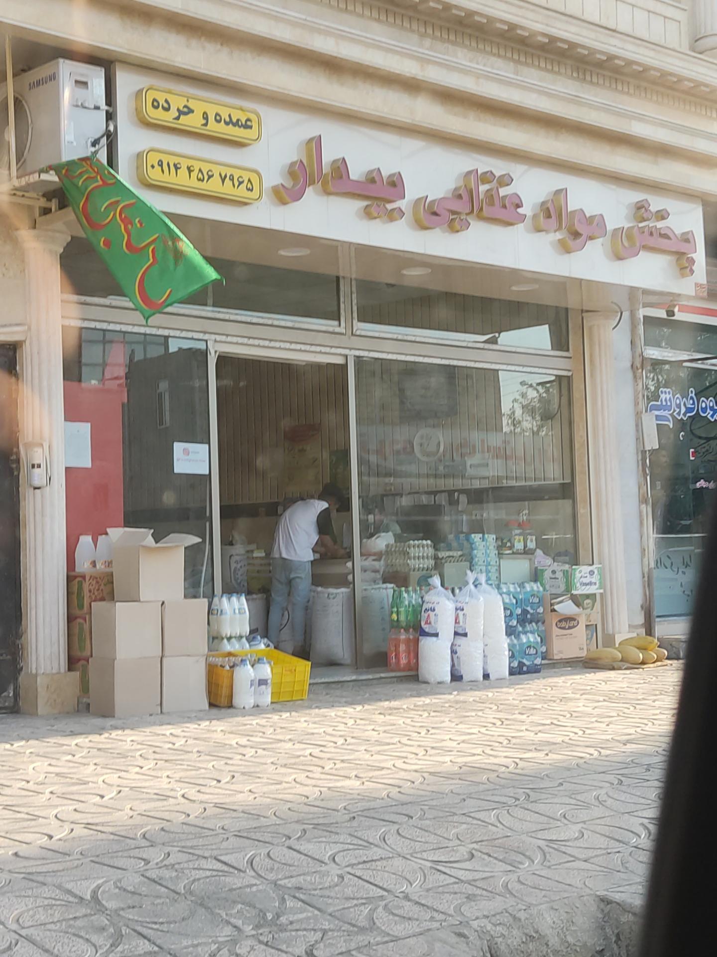 عکس پخش مواد غذایی بیدار