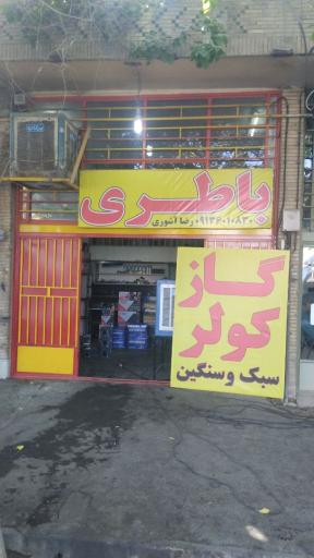 عکس باطری سازی رضا آشوری