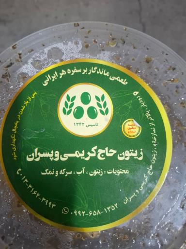 عکس زیتون سرای حاج کریمی و پسران