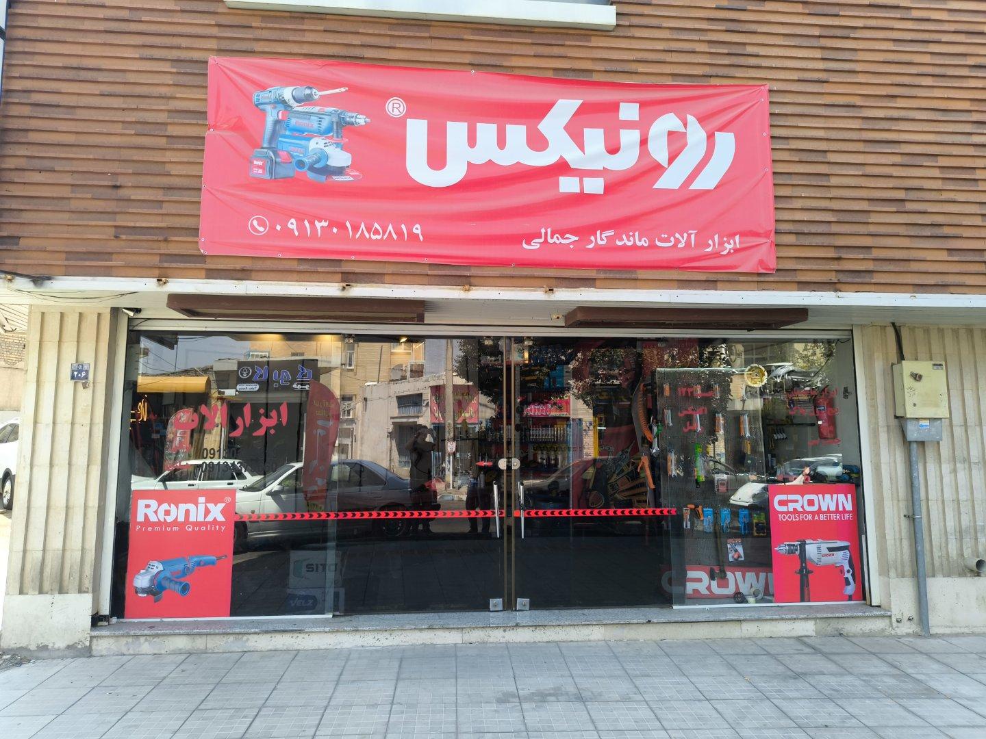 عکس ابزار الات جمالی