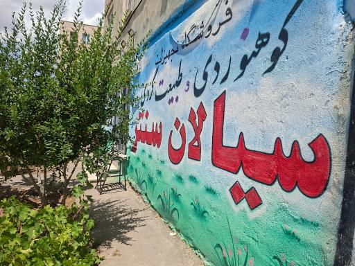 عکس فروشگاه لوازم کوهنوردی سیالان سنتر
