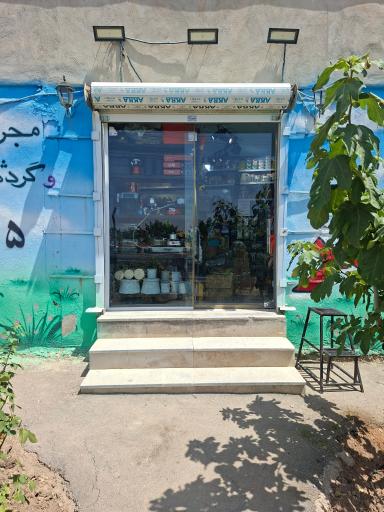 عکس فروشگاه لوازم کوهنوردی سیالان سنتر